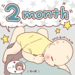 ポコ太郎０歳２ヵ月