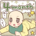 ポコ太郎０歳４ヵ月