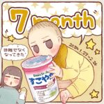 ポコ太郎０歳７ヵ月