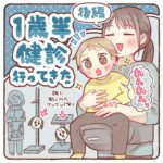 一歳半健診行ってきた【後編】
