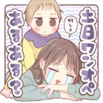 土日ワンオペあるある