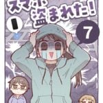 スマホ盗まれた！【７】