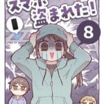 スマホ盗まれた！【８】