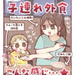 ２歳児子連れ外食こんな感じ…★
