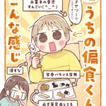 うちの偏食くんこんな感じ
