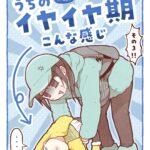 うちの２歳イヤイヤ期こんな感じ【３】