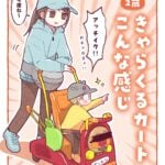２歳きゃらくるカートこんな感じ
